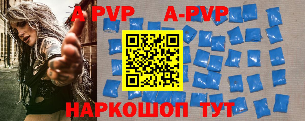 Альфа ПВП кристаллы  Вход с VPN  наркотики  A PVP СК КРИС  APVP Соль  Красногорск 