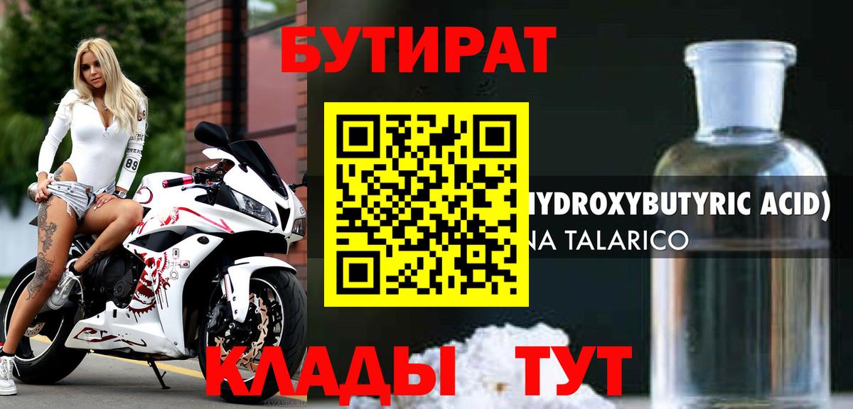 Красногорск  Бутират вода  Бутират  Вход с VPN 