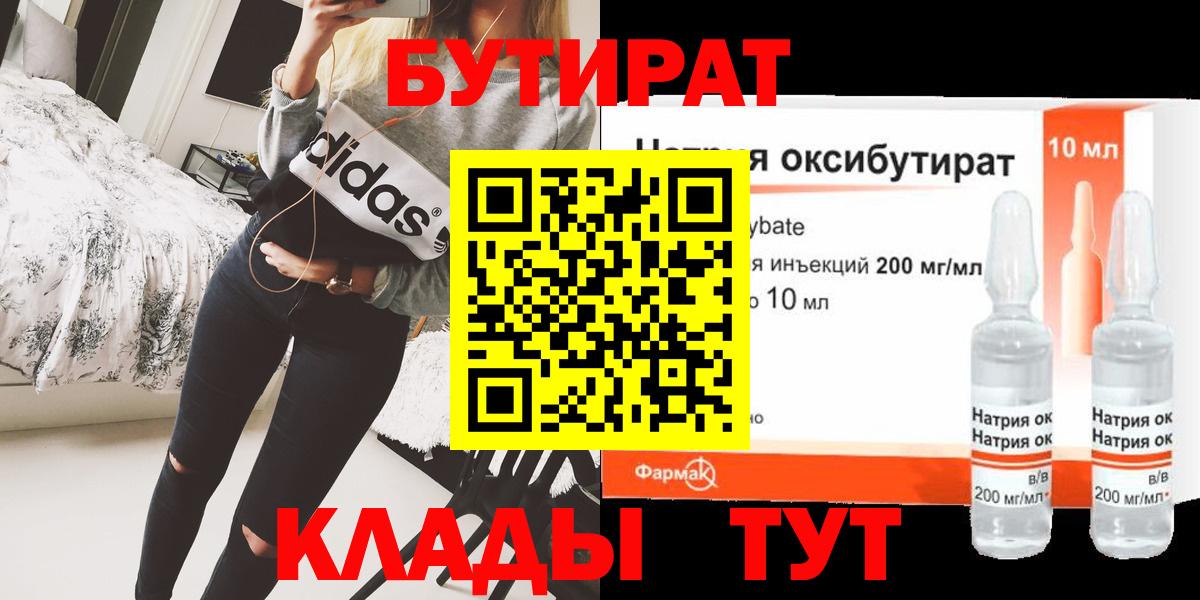 БУТИРАТ BDO 33% Красногорск