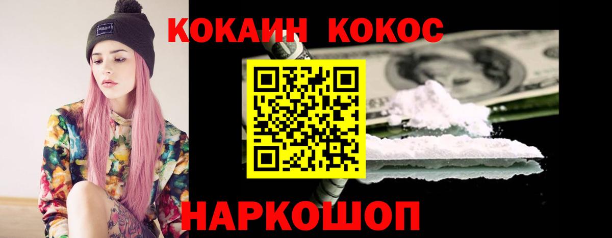 Cocaine Перу  КОКАИН 97%  Вход с VPN  Красногорск 