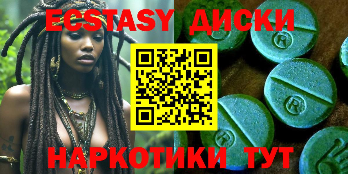 Красногорск  Ecstasy 280 MDMA  Ecstasy 250 мг  ЭКСТАЗИ  Вход с VPN 