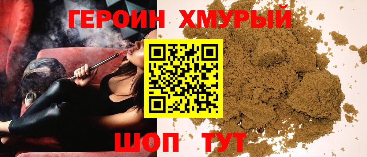 ГЕРОИН белый  Вход с VPN  ГЕРОИН  Красногорск 