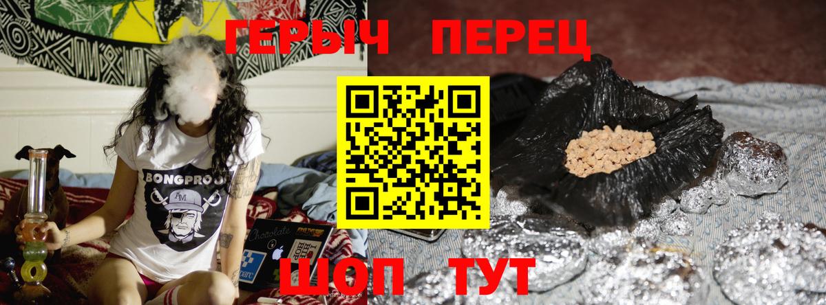 Героин хмурый Красногорск