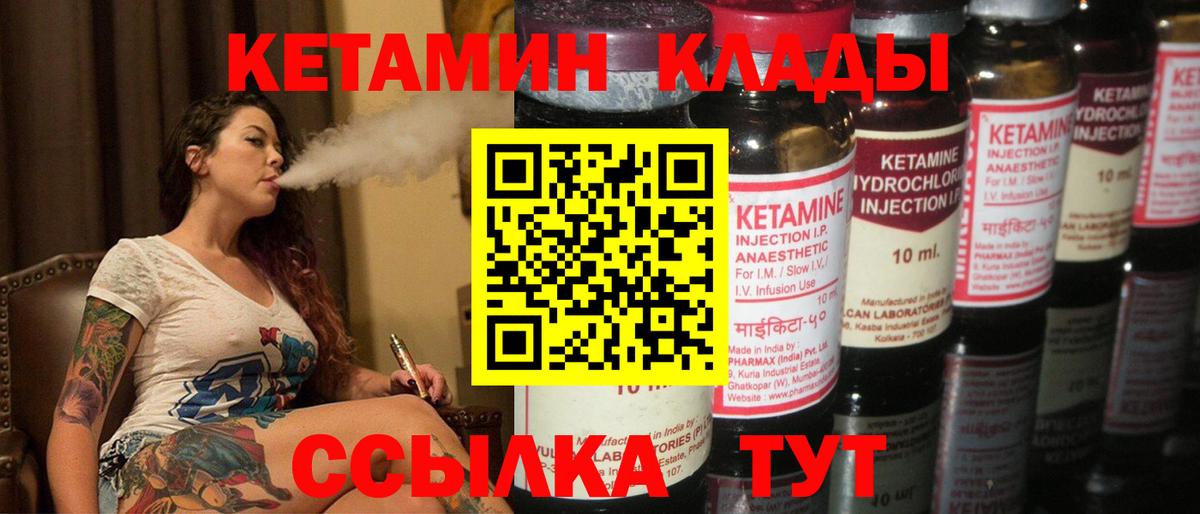 Красногорск  Кетамин VHQ  Вход с VPN 