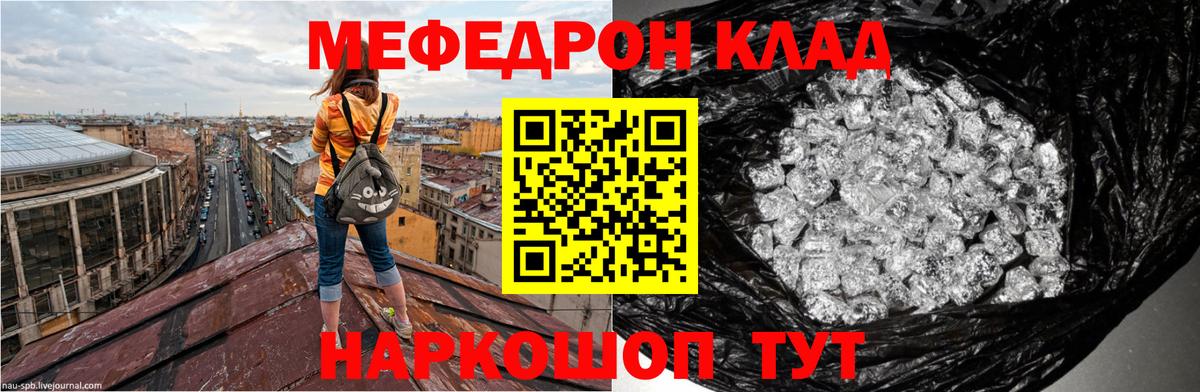 МЕФ  МЕФ mephedrone  Вход с VPN  Красногорск  Мефедрон 